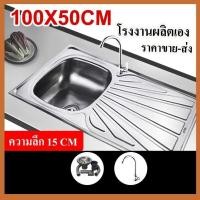 ราคา อ่างล้างจาน ซิงค์ล่างจาน อ่างซิงค์สแตนเลส1หลุม อ่างล้างจาน รุ่นพับขอบ 50cm,100cmซิงค์สแตนเลส ชุดอ่าง (28857785418)
