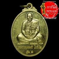 ราคา เหรียญรุ่นแรก หลวงพ่อทวี โกวิโท (จ่อย) เนื้อทองฝาบาตร (5074314791)