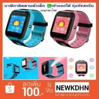 ราคา New! เมนูคำสั่งภาษาไทย ติดตามตำแหน่ง โทรเข้าออกได้ นาฬิกา+โทรศัพท์+GPS/LBS ติดตามตัวได้ สำหรับเด็ก (1779793023)