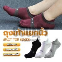 ราคา ถุงเท้าวิ่ง ถุงเท้าห้านิ้ว ถุงเท้ากีฬา Sports Socks พร้อมนิ้วเท้า ขนาดฟรีไซส์ มีหลายสีให้เลือก (27233379454)