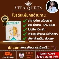 ราคา ของแท้ ถูกสุด : NUTRI-PRO nutripro นูทริโปร โปรตีนเลกาซี่ โปรตีนคุมหิว โปรตีนลดน้ำหนัก โปรตีนเพิ่มภูมิ เลกาซี่ legacy (24377162685)