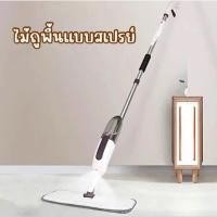 ราคา ม๊อบสเปรย์ รุ่นฮิต พร้อมผ้าม๊อบ 1 ผืน (41202590760)