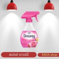 ราคา ดาวน์นี่ สเปรย์ฉีดผ้าหอมกลิ่นสวนดอกไม้ผลิ ขนาด 370 มล ( 1 ขวด) (27637751813)