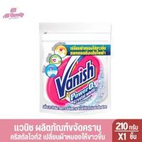 ราคา แวนิช ผลิตภัณฑ์ขจัดคราบ คริสตัลไวท์2 เปลี่ยนผ้าหมองให้ขาวขึ้น 210 กรัม (26462434419)