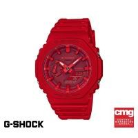ราคา CASIO นาฬิกาข้อมือผู้ชาย G-SHOCK YOUTH รุ่น GA-2100-4ADR วัสดุเรซิ่น สีแดง (6375444291)