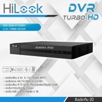 ราคา HiLook DVR เครื่องบันทึก รุ่น DVR-204G-F1 TURBO HD (6435345980)