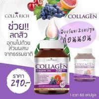 ราคา Colla Rich Collagen คอลลาริช คอลลาเจน ลดสิว ผิวกระจ่างใส ลดริ้วรอย (1673568809)
