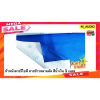 ราคา หนังเทียม หนังPVC หนังลายVIPหนังลายข้ามหลามตัดผ้าหนัง หนังหุ้มตู้ลำโพง หนังหุ้มเบาะ น้ำเงิน 1เมตรหรือกาวทาหนัง200ml (9311237163)