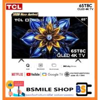 ราคา NEW 2025 TCL ทีวี 65 นิ้ว 4K QLED Google TV รุ่น 65T8C HVA Panel ระบบปฏิบัติการ Google/Gaming TV/AIPQ/MEMC 120 Hz/VRR (29712927301)