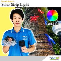 ราคา ไฟกระพริบโซล่าเซลล์ ทรงดาวแผ่นใส 30 ดวง (2 ฟังก์ชั่น) (เเสง : หลากสี)(NO QC : มีรอยขูดขีด) (9343498176)