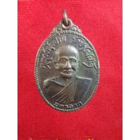ราคา เหรียญมหาลาภ เอกราช หลวงปู่ปาน หลวงพ่อฤาษีลิงดำ วัดท่าซุง จังหวัดอุทัยธานี (8317199621)