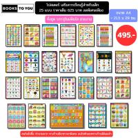ราคา โปสเตอร์ ชุด 25 แผ่น ราคา 495 บาท (ขนาด A4) ทั้งชุดบรรจุในแฟ้มพลาสติกใส สวยงาม มินิโปสเตอร์ (28670826934)