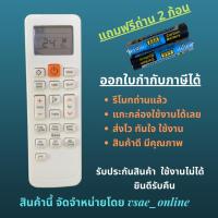 ราคา รีโมทแอร์ ซัมซุง Samsung Singer ไม่ต้องจูน ทุกยี่ห้อ รีโมททีวี/รีโมทแอร์/รีโมท/รีโมด (20452534383)