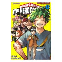 ราคา นายอินทร์ หนังสือ My Hero Academia เล่ม 42 (จบ) (28231881465)