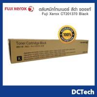 ราคา Fuji Xerox CT201370 Black ตลับหมึกโทนเนอร์ สีดำ ของแท้จากศูนย์ (5362027909)