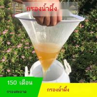 ราคา กรองน้ำผึ้งพิเศษ150ตาข่ายน้ำผึ้งกรองน้ำผึ้งกรองกรวยเครื่องมือการเลี้ยงผึ้ง (15198687875)