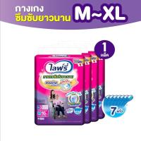 ราคา [แพ็คเกจเก่า] LIFREE ไลฟ์รี่ กางเกงซึมซับยาวนาน ไซส์ M-16 L-14 XL-12 ชิ้น (6849612537)