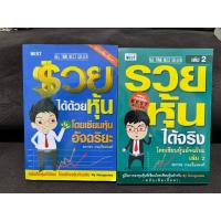 ราคา รวยได้ด้วยหุ้น โดยเซียนหุ้นอัจฉริยะ เล่ม 1-2จบ (มือสอง) (19785518087)