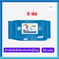 ราคา ผ้าเช็ดผิวสำหรับผู้ใหญ่ SEKURE Wipes / รุ่น 50 แผ่น ( x6 ห่อ) (29870076488)