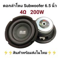 ราคา ลำโพงซับวูฟเฟอร์ 6.5 นิ้ว ลำโพงซัพเบส Soul of Sound (17282257166)