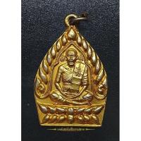 ราคา เหรียญเจ้าสัวอุดมทรัพย์หลวงพ่อทา วัดพะเนียงแตก ปี๔๗ (15267722923)