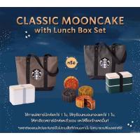 ราคา Starbuck Lunch Box กล่องข้าวสตาร์บัตส์ collection เซ็ทขนมไหว้พระจันทร์ 2021 (18791661515)