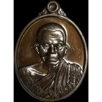 ราคา เหรียญหลวงพ่อคูณ ปริสุทโธ วัดบ้านไร่ เมตตามหาเศรษฐี (23646962999)