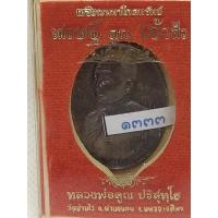 ราคา เหรียญ หลวงพ่อคูณ ปริสุทฺโธ (21048718440)