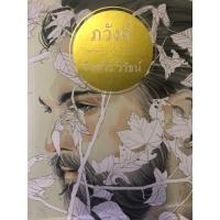 ราคา ภวังค์ จินตวีร์ วิวัธน์ หนังสือนิยายมือสอง (24507082723)