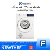 ราคา ELECTROLUX เครื่องอบผ้า 7.5 กก. ฝาหน้า รุ่น EDV754H3WB [ประกันศูนย์] (11727152614)