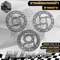 ราคา จานดิส เบรคจานเจาะรุ่น WAVE125 จานหน้า ใช้กับรถรุ่น WAVE125 ,R,S , WAVE100S , WAVE125 ไฟเลี้ยวบังลม, จานนูน 4 รู (ขนาด) (5931228099)