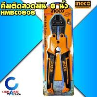 ราคา INGCO คีมตัดลวด 8 นิ้ว รุ่น HMBC0808 กรรไกรตัดลวด คีมตัดสลิง - คีมมินิ คีมตัดลวดมินิ ตัดตัดเหล็ก คีม (12396658534)