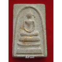 ราคา พระสมเด็จวัดระฆังปีเก่าๆ (22421856410)