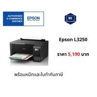 ราคา Printer Epson L3250 All-in-One Ink Tank ใช้หมึกรุ่น Epson (17221761110)