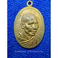 ราคา เหรียญรูปไข่หันข้าง กิ่งไผ่สวัสดี หลวงพ่อเกษม เขมโก เนื้อทองแดงกะไหล่ทอง สำนักสุสานไตรลักษณ์ ลำปาง ปี 2518 (22031611249)