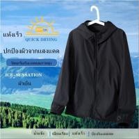 ราคา เสื้อคลุมแขนยาว สินค้าเป็นผ้ากันแดด UPF50+ Jacket เสื้อคลุมแขนยาว สไตล์เกาหลี กันแดด กันลม มีฮู้ด (26334399698)