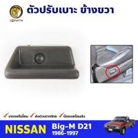 ราคา ตัวปรับเบาะ ข้างขวา สำหรับ Nissan Big-M TD ปี 1986-1997 นิสสัน บิ๊กเอ็ม คุณภาพดี ส่งไว (15234103882)