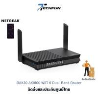 ราคา NETGEAR RAX20 AX1800 4-Stream Dual-Band WiFi 6 Router (27312544006)