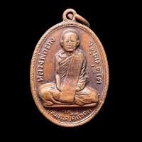 ราคา พระเครื่อง จี้พระ หลวงปู่ผาง จิตตคุตโต รุ่นแรก ปี 2512 วัดอุดมคงคาคีรีเขต จ.ขอนแก่น (26111324581)