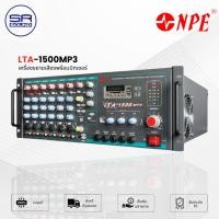 ราคา NPE LTA1500MP3 เพาเวอร์มิกเซอร์ เครื่องขยายเสียงพร้อมมิกเซอร์ 1500 วัตต์ POWER MIXER 1500W LTA-1500MP3 LTA 1500MP3 (3980704030)