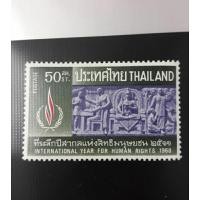 ราคา แสตมป์ปีสากลแห่งสิทธิมนุษยชน 2511 (23950996413)