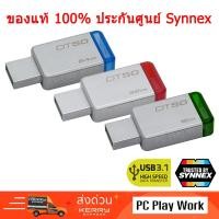 ราคา Kingston USB Flash Drive รุ่น DataTraveler 50 USB 3.1 (DT50) (1595765701)