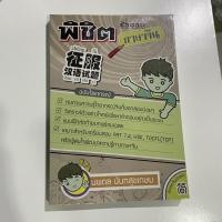 ราคา พิชิตข้อสอบภาษาจีน ฉบับไวยากรณ์ (8317689414)