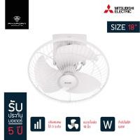 ราคา MITSUBISHI พัดลมโคจร (ส่ายรอบตัว) ขนาด 18 นิ้ว รุ่น CY18-GY WH สีขาว (21491943557)