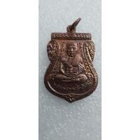 ราคา เหรียญหลวงปู่ทวดรุ่นเลื่อนสมณศักดิ์ ปี 08 เนื้อทองแดง (24955728319)