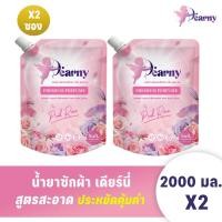 ราคา Dearny น้ำยาซักผ้า 4000มล.(2000 มล.x2) กลิ่น PINK ROSE ขจัดคราบ น้ำหอม ผ้าหอม ผ้าสะอาด (43852824574)