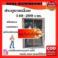 ราคา ประตูบานเลื่อน 140×200#ประตูอลูมิเนียมบานเลื่อน#ประตูบานเลื่อน#ประตูสำเร็จรูป (20243702480)