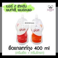 ราคา (แท้+ถูก!) แพ็กเกจใหม่ครีมยืดผม แกลทท์ แบบถุง400ml เบอร์ 2 ผมทำสี อ่อนแอ ชวาร์สคอฟ Schwarzkopf Glatt Straightening Cream (3345315253)