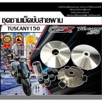 ราคา ชามหน้า Gpx Tuscany150 จีพีเอ็กซ์ ทัสคานี ชามคลัชสายพาน ชามหน้าเดิม ชุดชามข้างมอเตอร์ไซค์ ชามใส่เม็ด (26369478348)