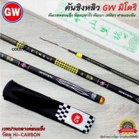 ราคา คันชิงหลิว GW MIDORI (มิโดริ) คันเวทปานกลางค่อนแข็ง Hi-CARBON สายแข่งขัน ไม่ควรพลาด (7683564932)